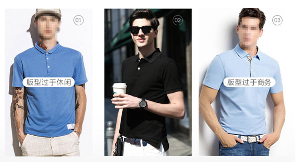 POLO衫定制版型效果對(duì)比圖